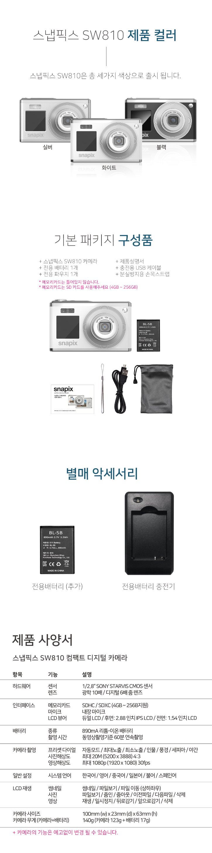 SW810_상품페지_05.png
