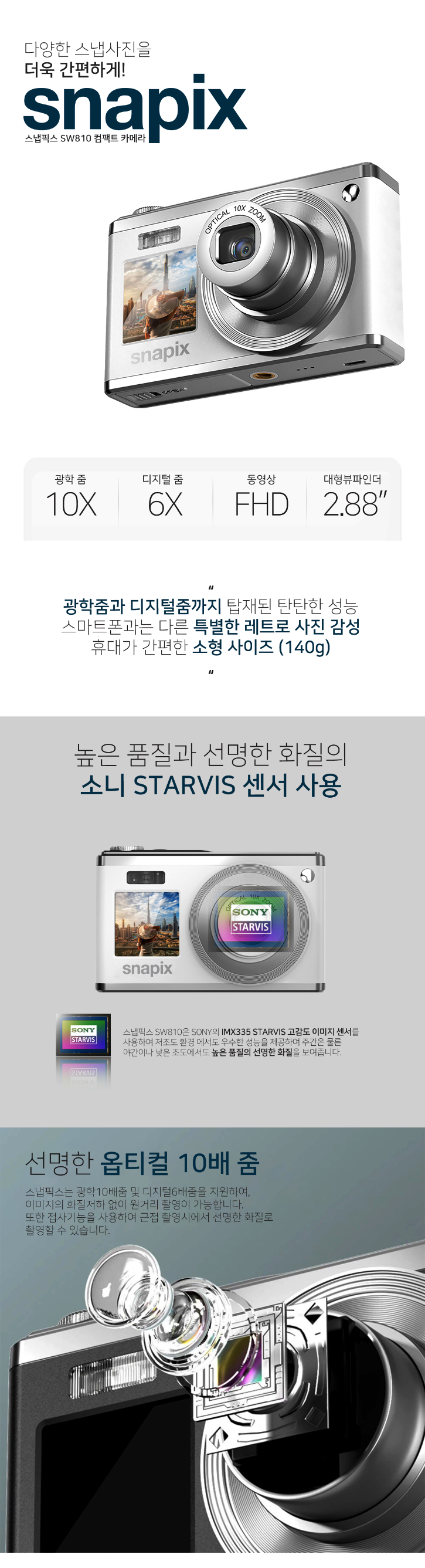 SW810_상품페지_01.png